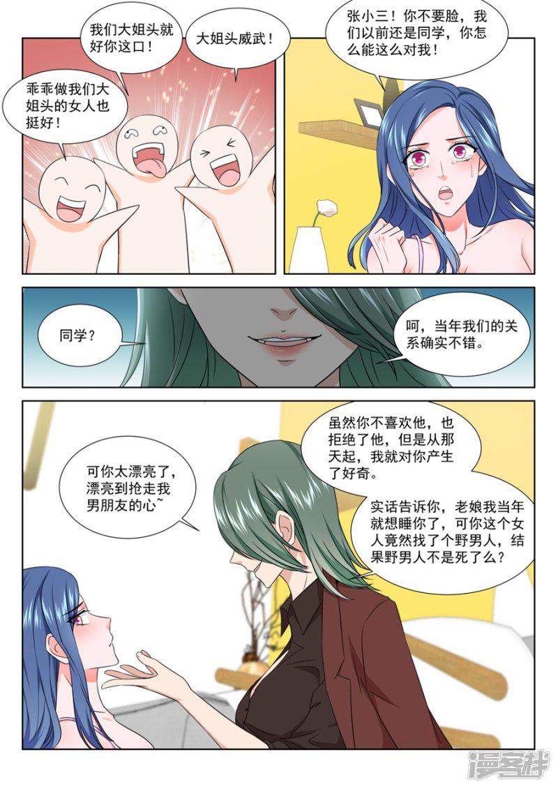 第206话 跟老娘抢女人？！-5