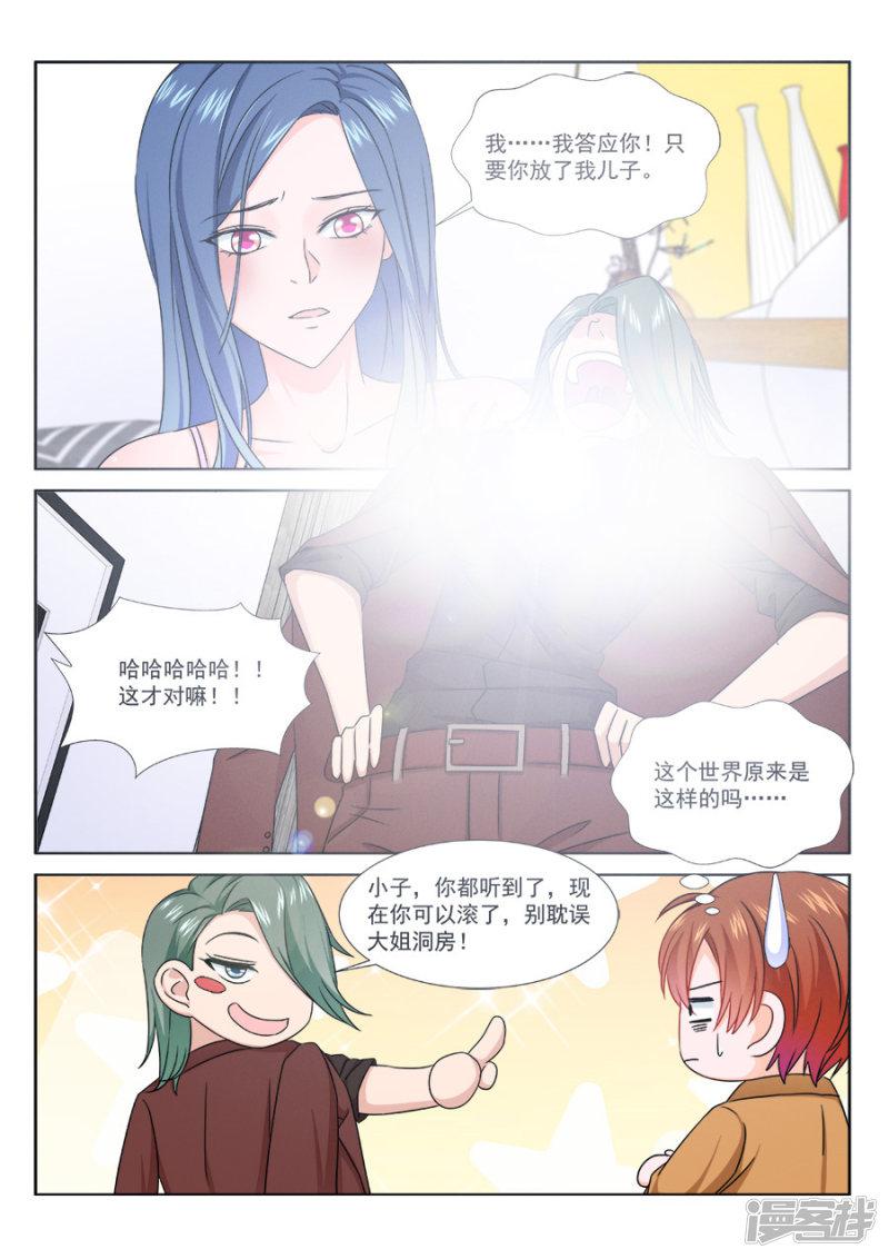 第206话 跟老娘抢女人？！-8