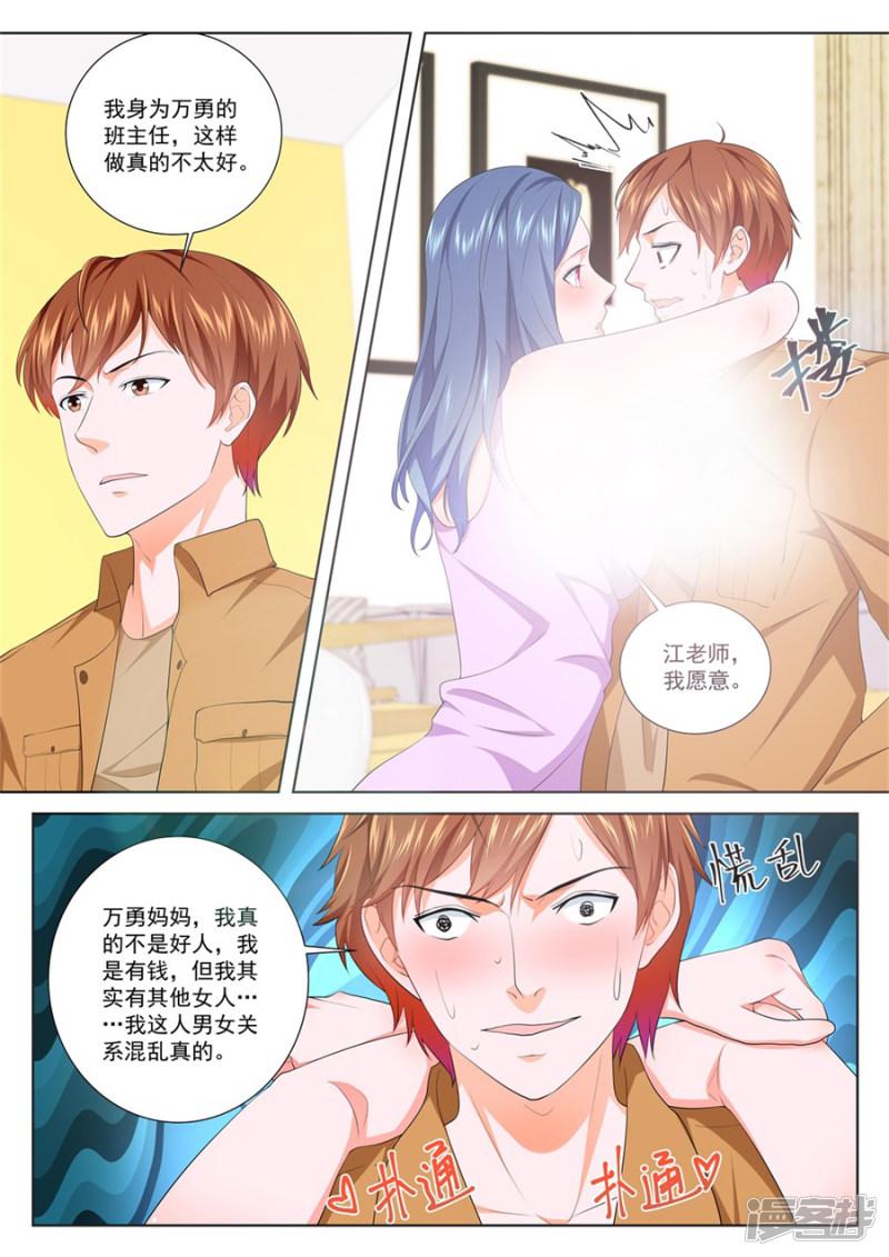 第207话 万勇撞见了我和万莹莹&hellip;&hellip;-2