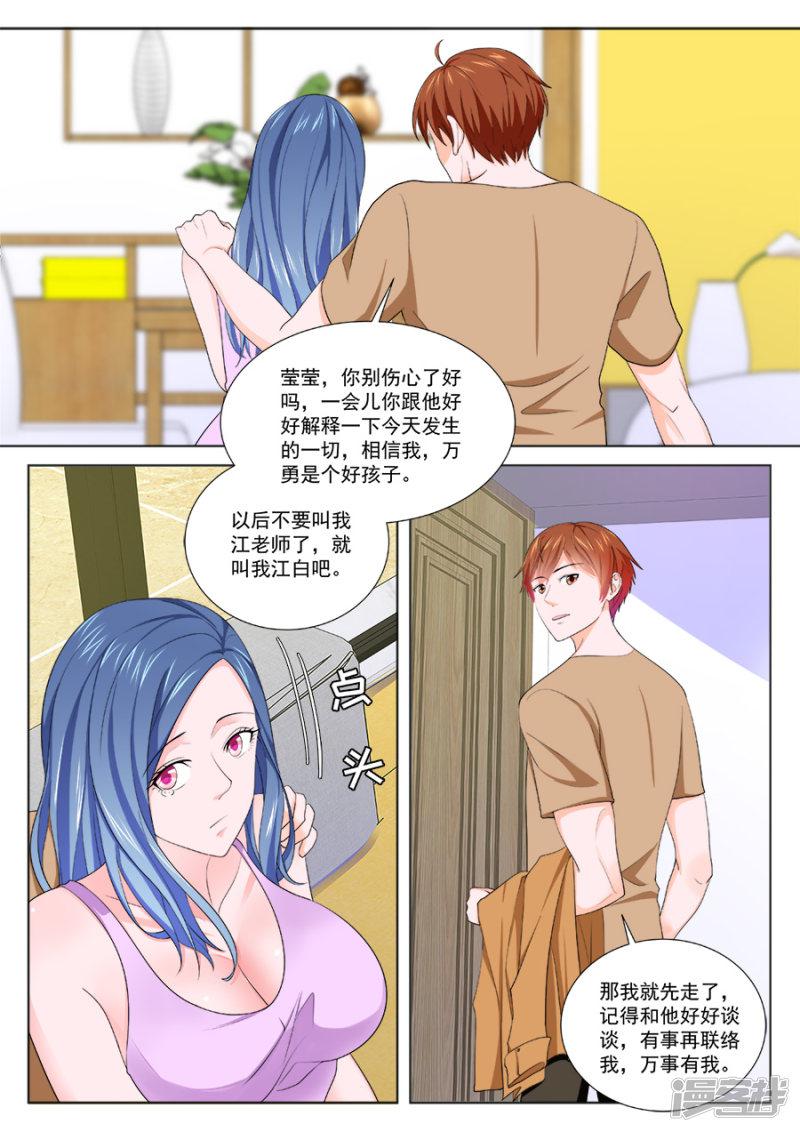 第207话 万勇撞见了我和万莹莹&hellip;&hellip;-11