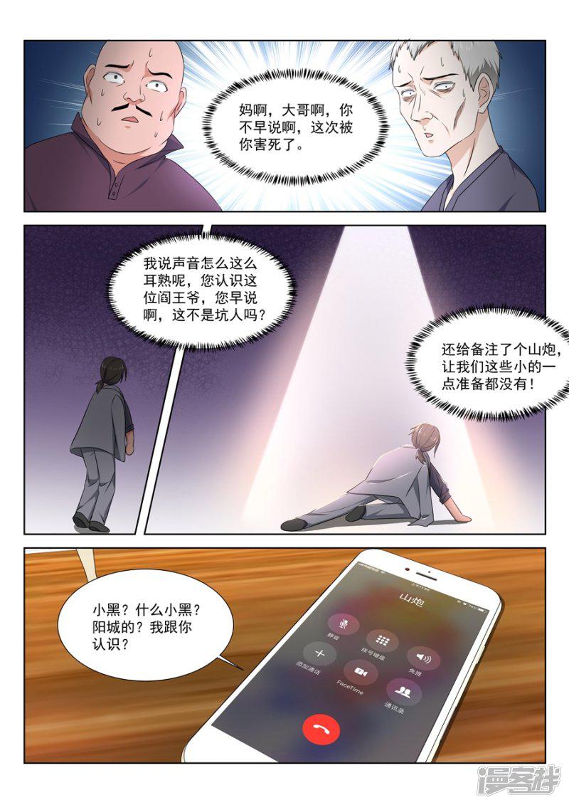 第214话 黑豹盛汤-9