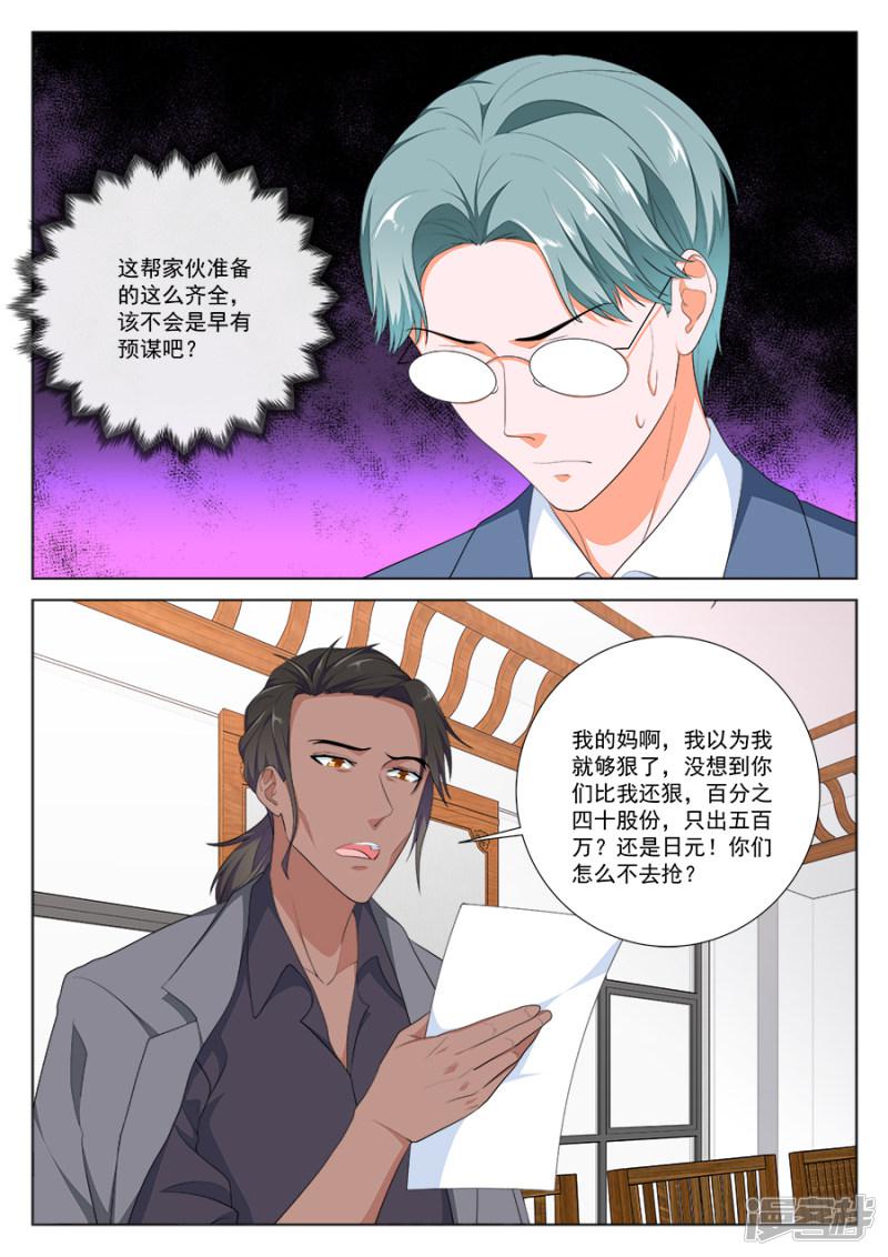 第215话 趁火打劫-9