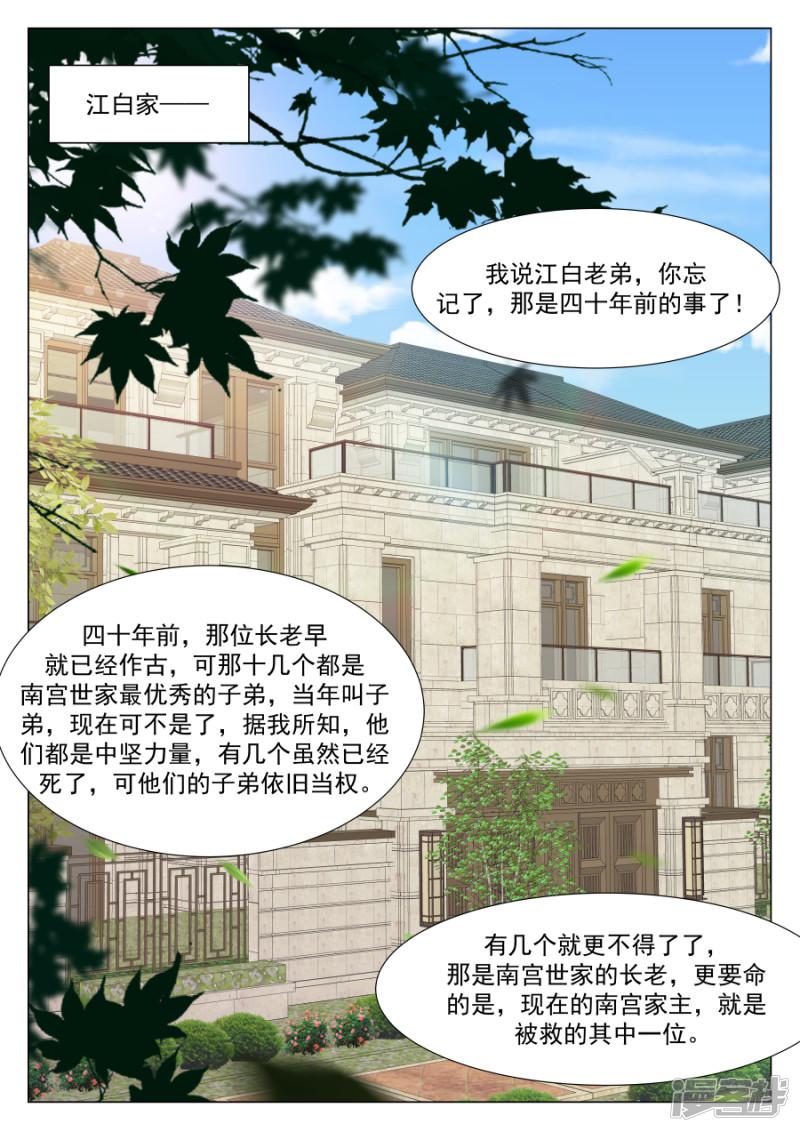 第226话 嚣张世家（免费加更）-2