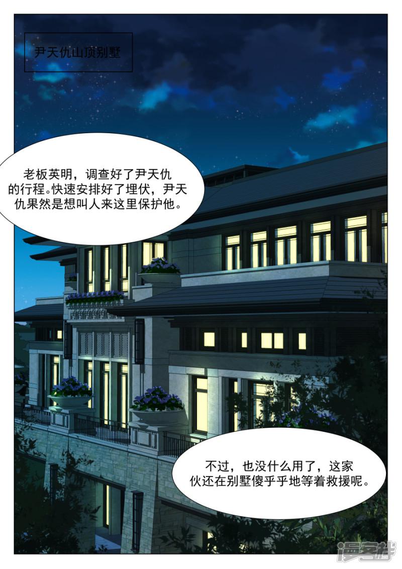 第226话 嚣张世家（免费加更）-4