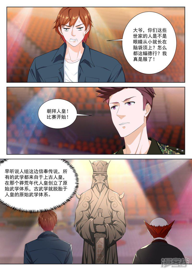 第237话 江白全身被腐蚀-6