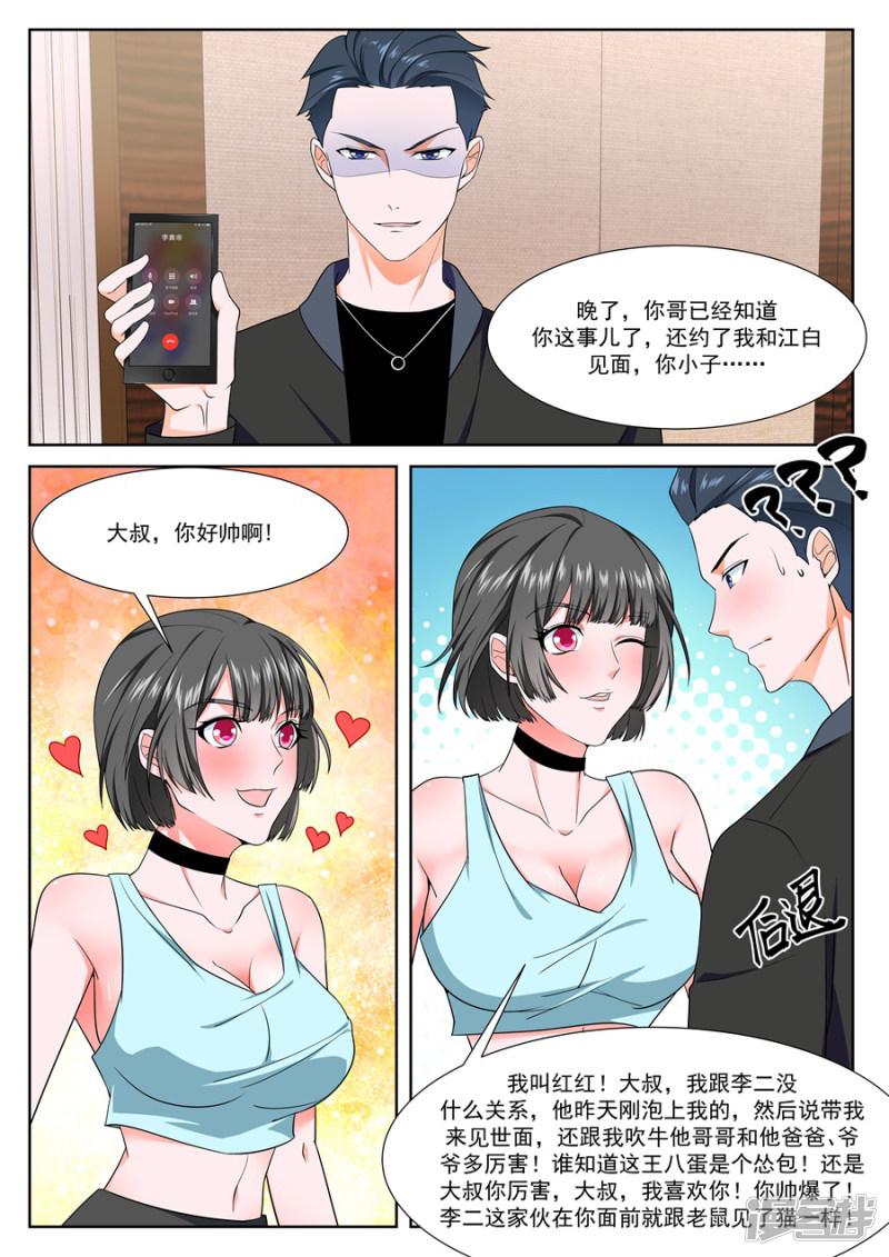 第240话 李青帝的邀约-5