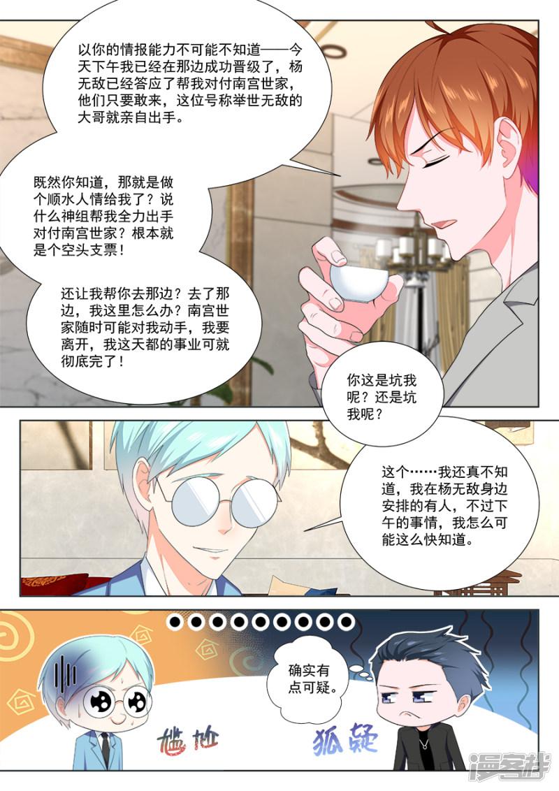 第241话 被其他人告白了-3