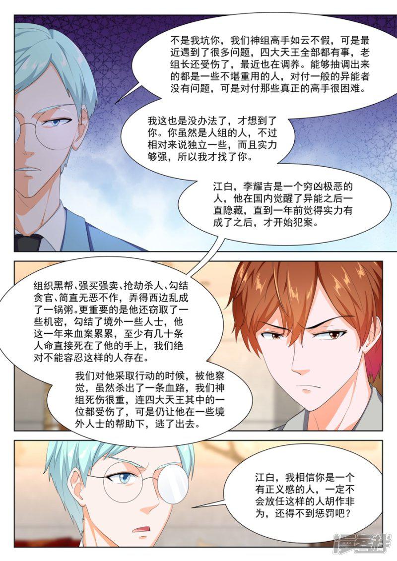 第241话 被其他人告白了-6