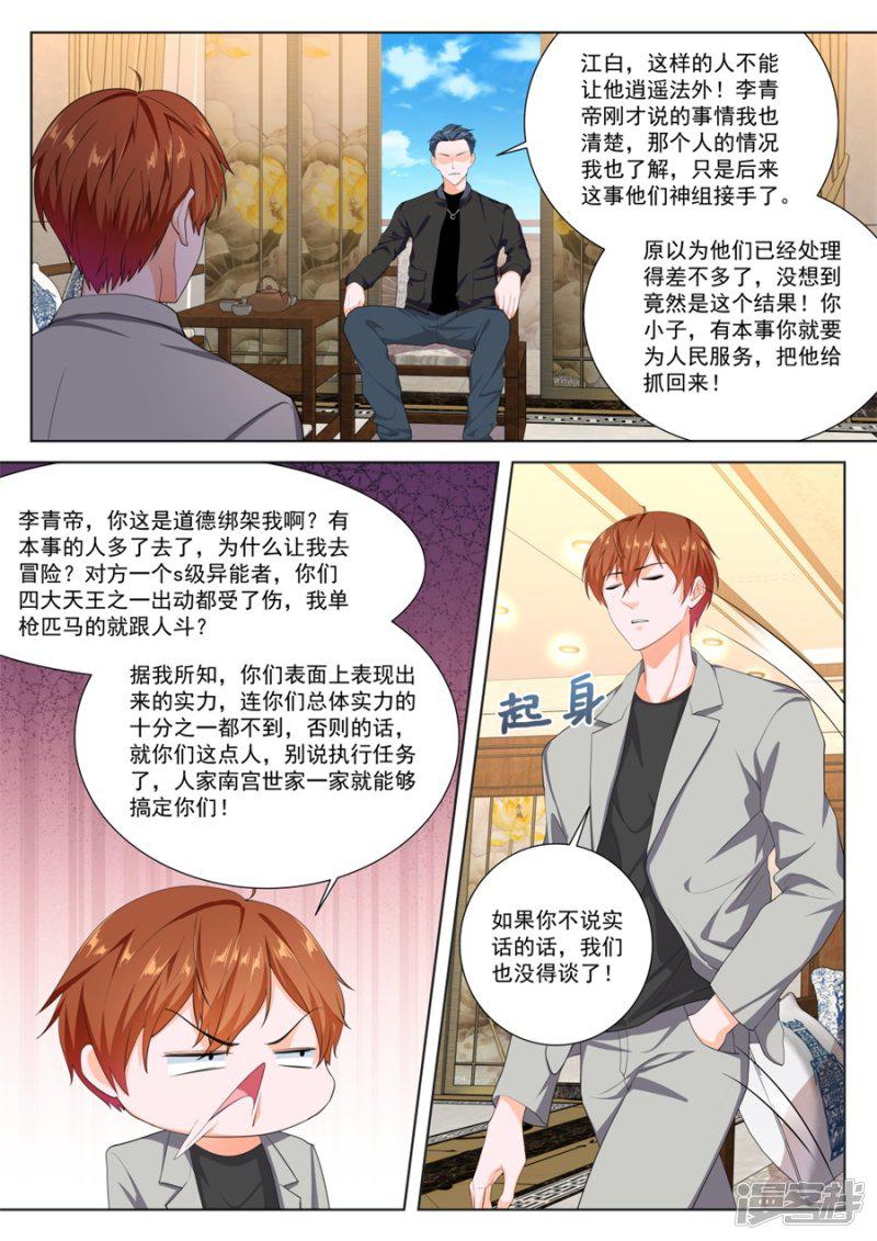 第241话 被其他人告白了-7