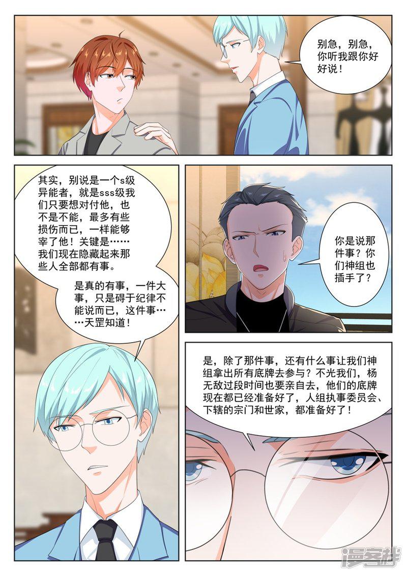 第241话 被其他人告白了-8