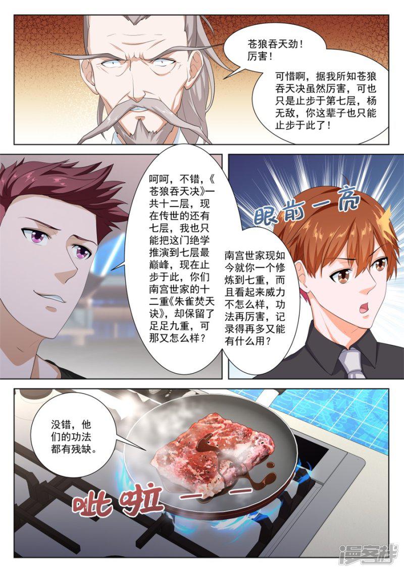 第245话 江白！！！-6