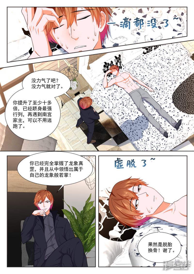 第249话 婉如怎么会被&hellip;&hellip;-8