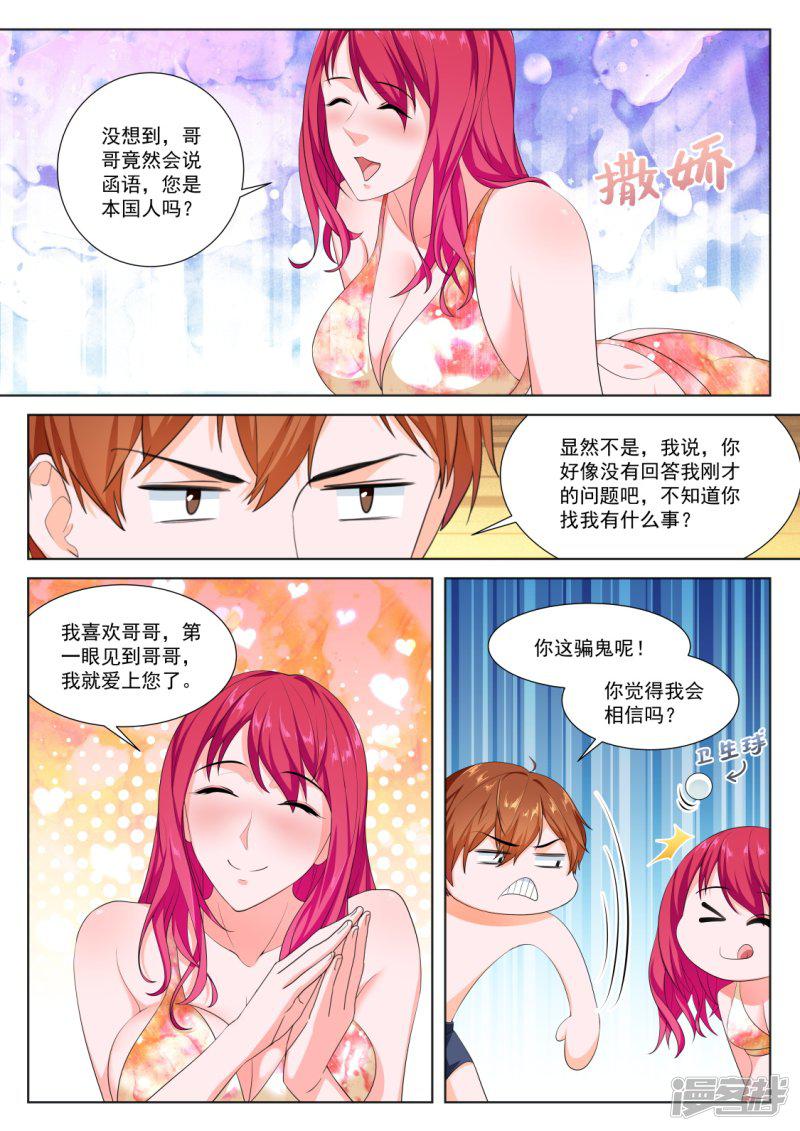 第251话 第一次见面就告白？！-7