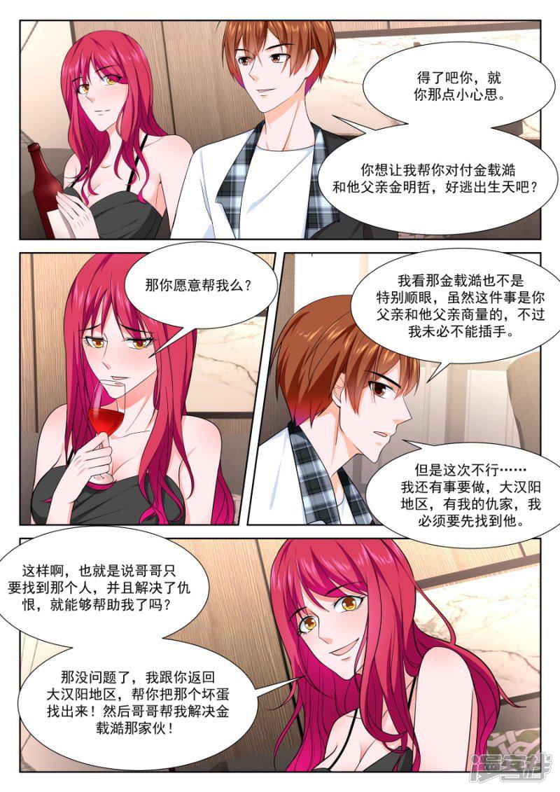 第254话 送上门的韩幼熙-6