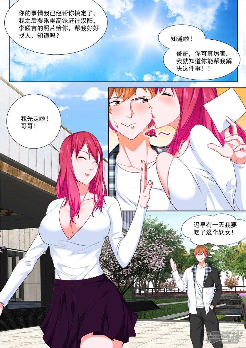 第255话 汉阳偶遇&ldquo;夏依依&rdquo;-8