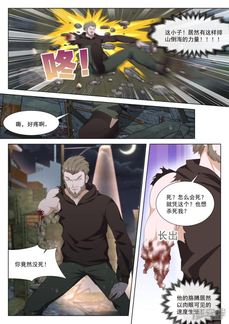 第257话 他不是人？-3