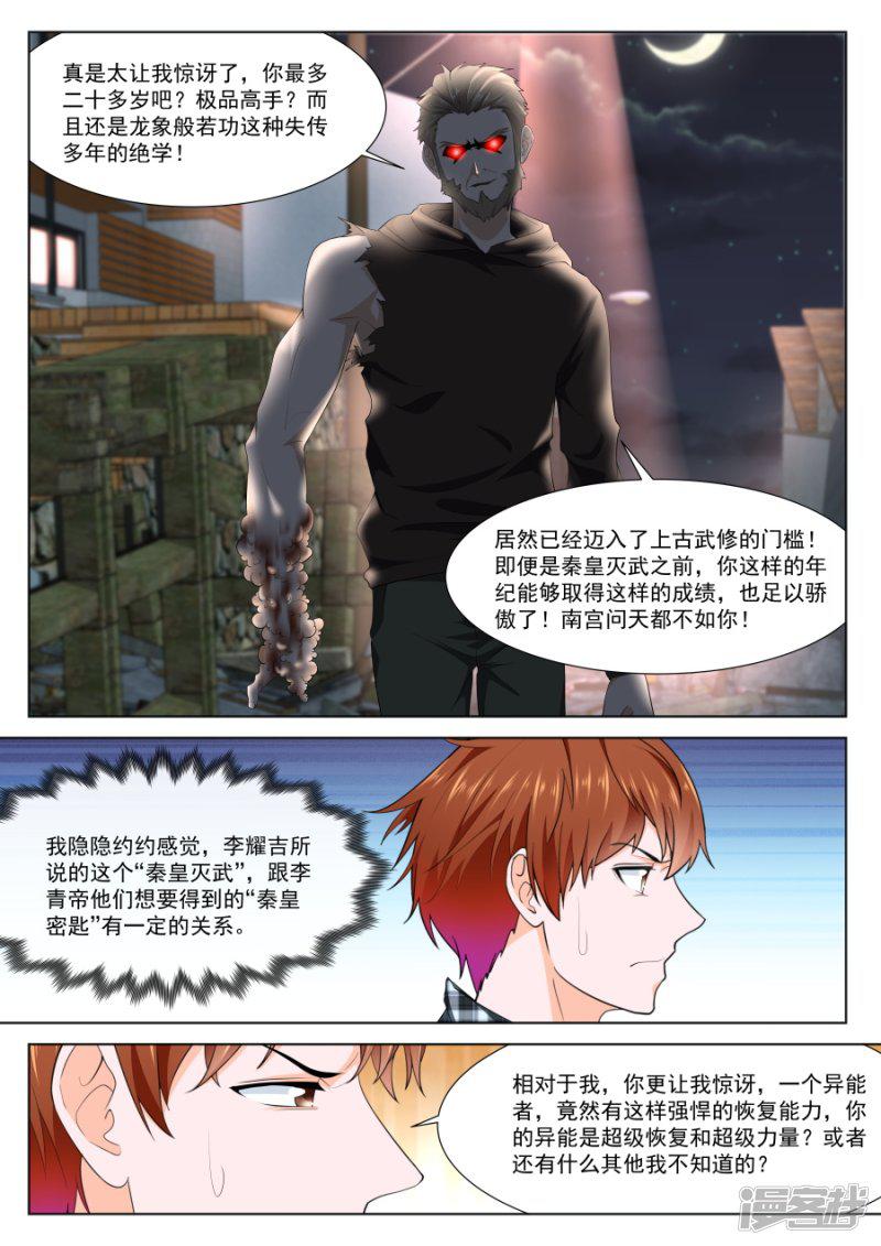 第257话 他不是人？-4