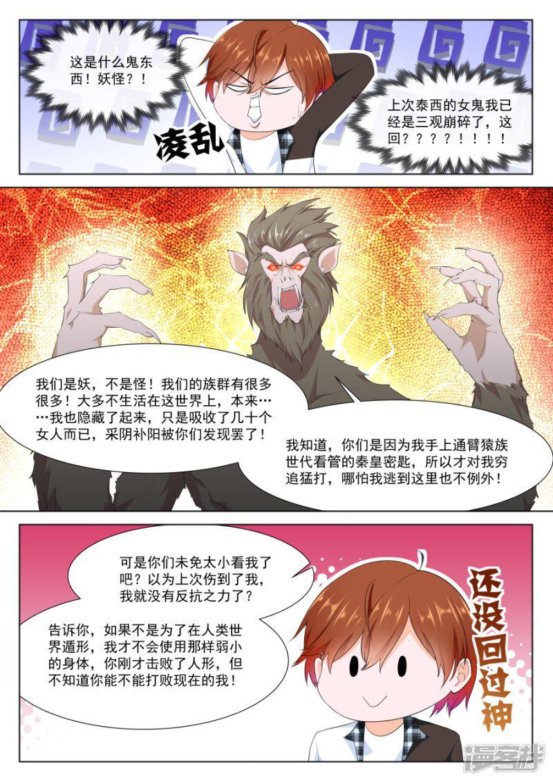 第257话 他不是人？-7