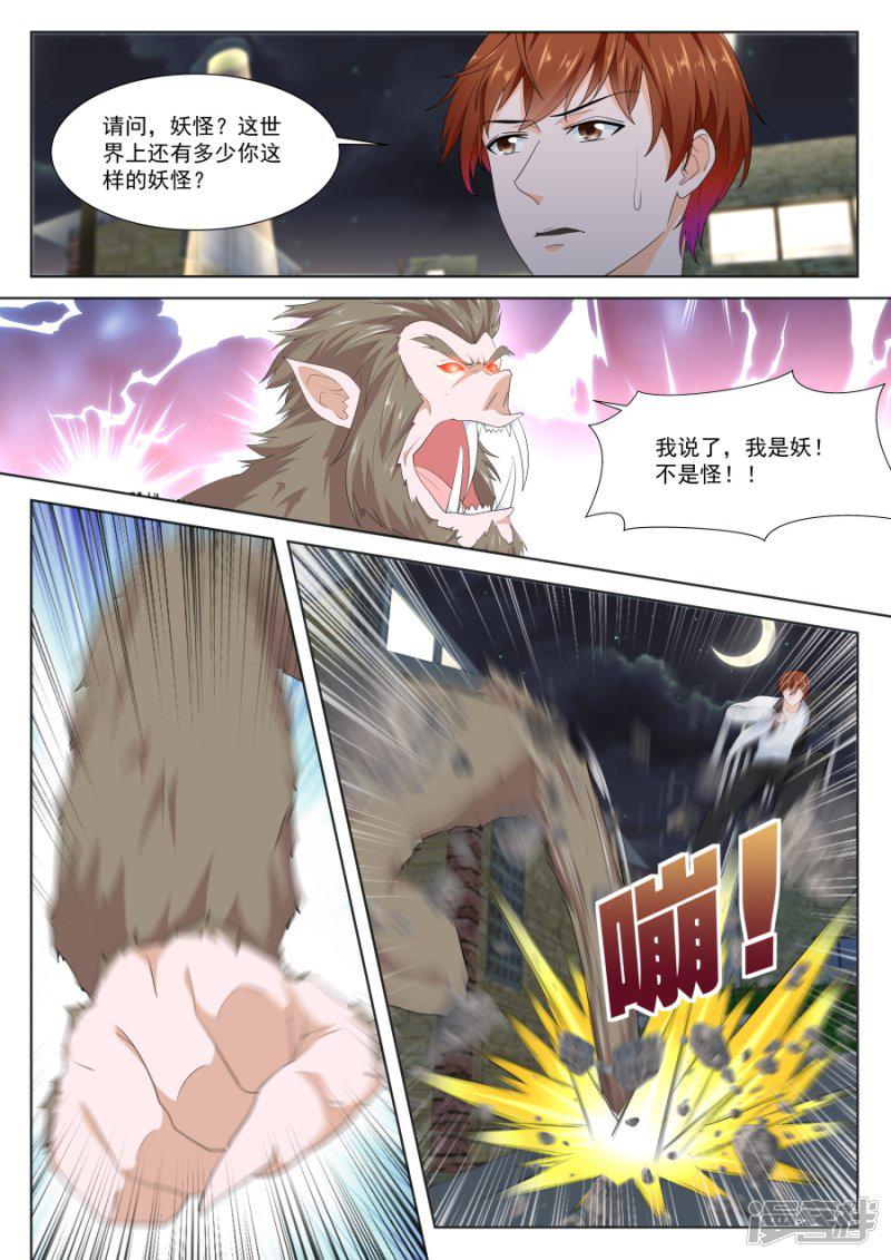 第257话 他不是人？-8