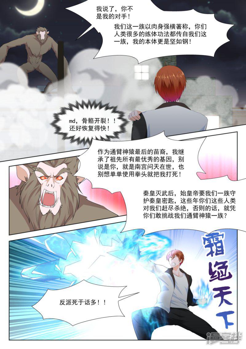 第257话 他不是人？-10