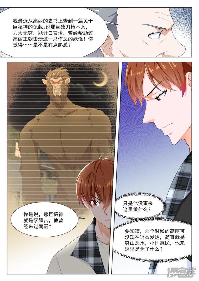 第259话 金泰妍的真实身份-6