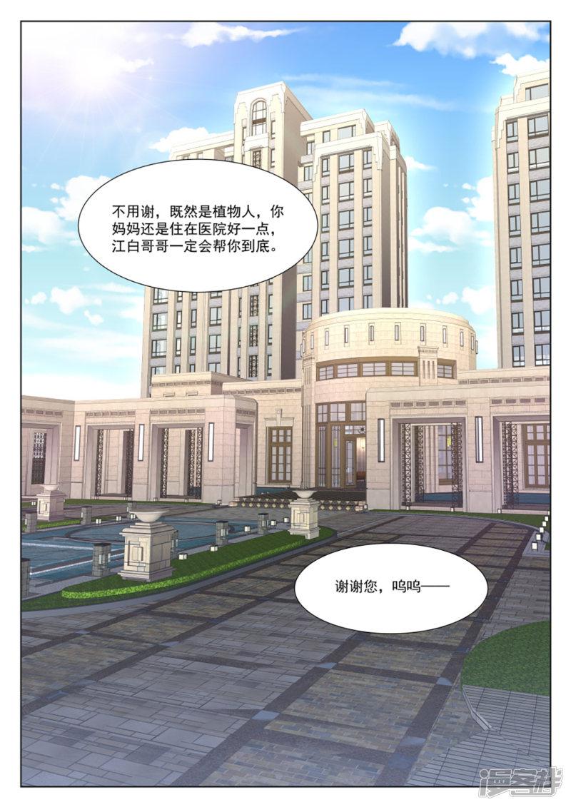 第261话 订婚典礼-2