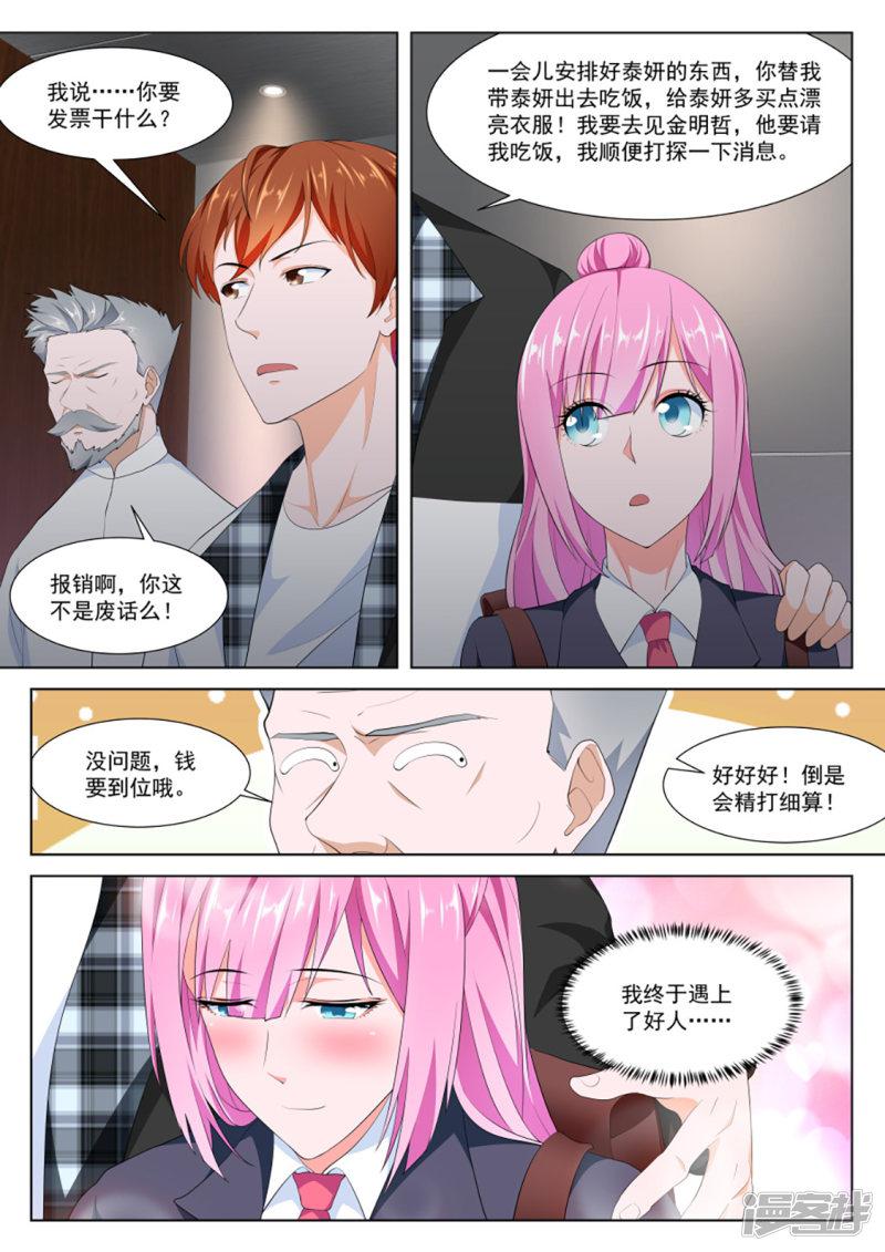 第261话 订婚典礼-4