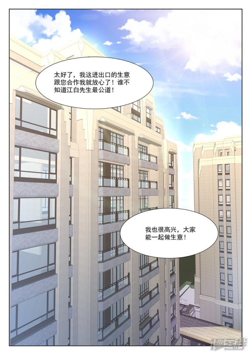 第261话 订婚典礼-5