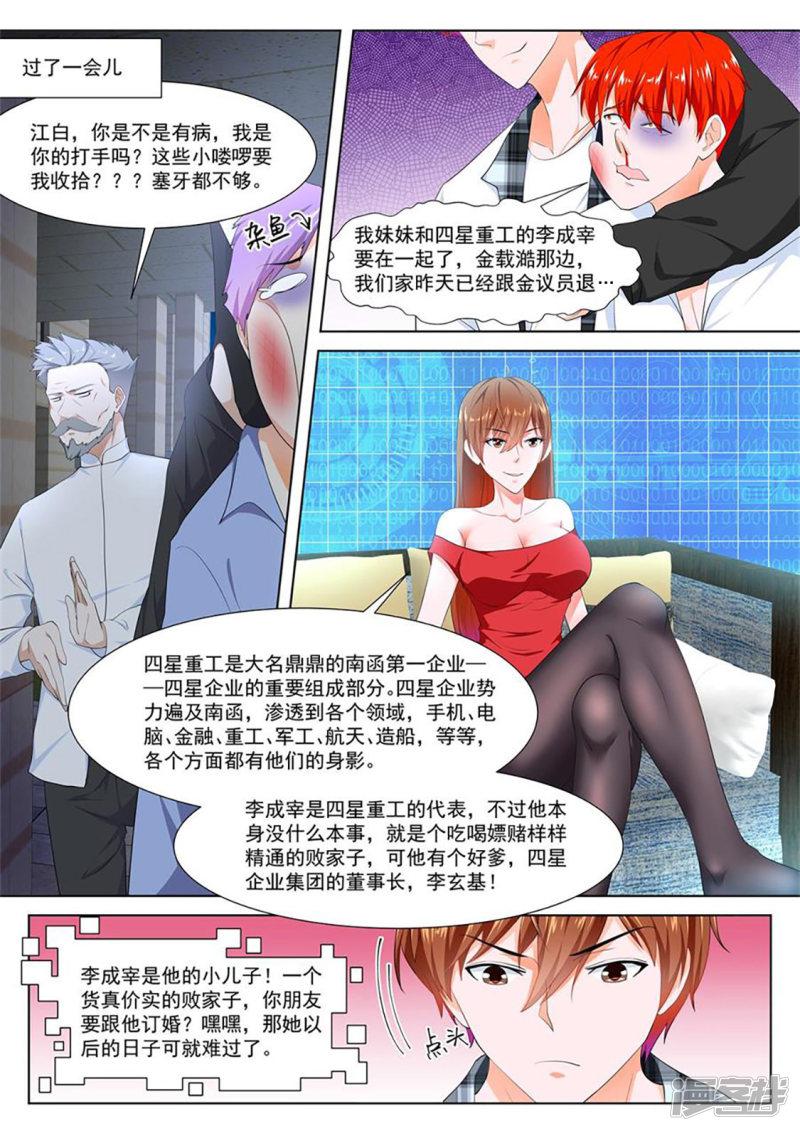 第261话 订婚典礼-9