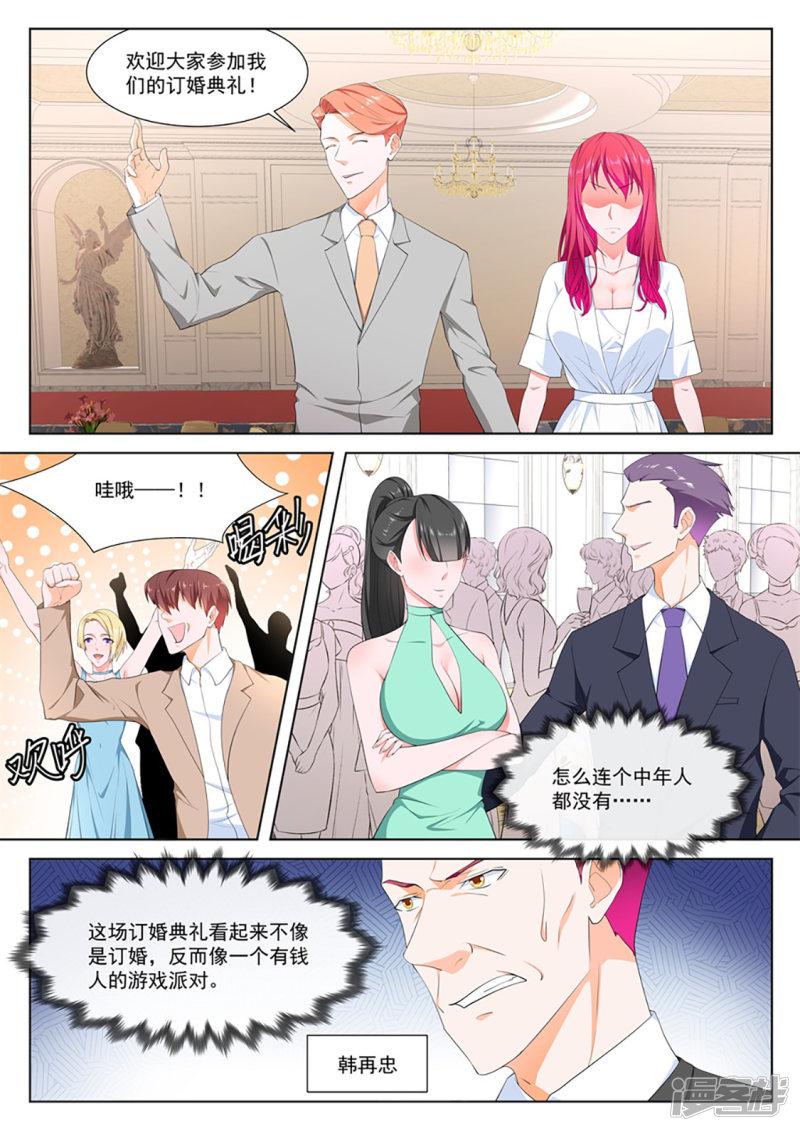 第261话 订婚典礼-13