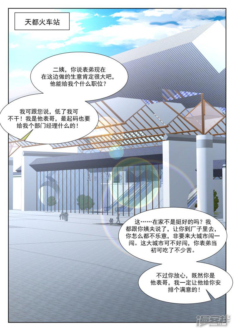 第266话 二女献吻-5