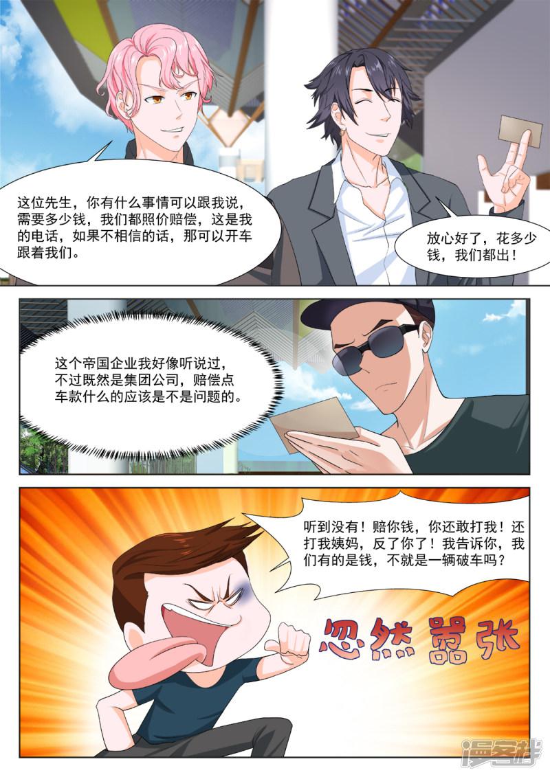 第267话 她又变漂亮了-4