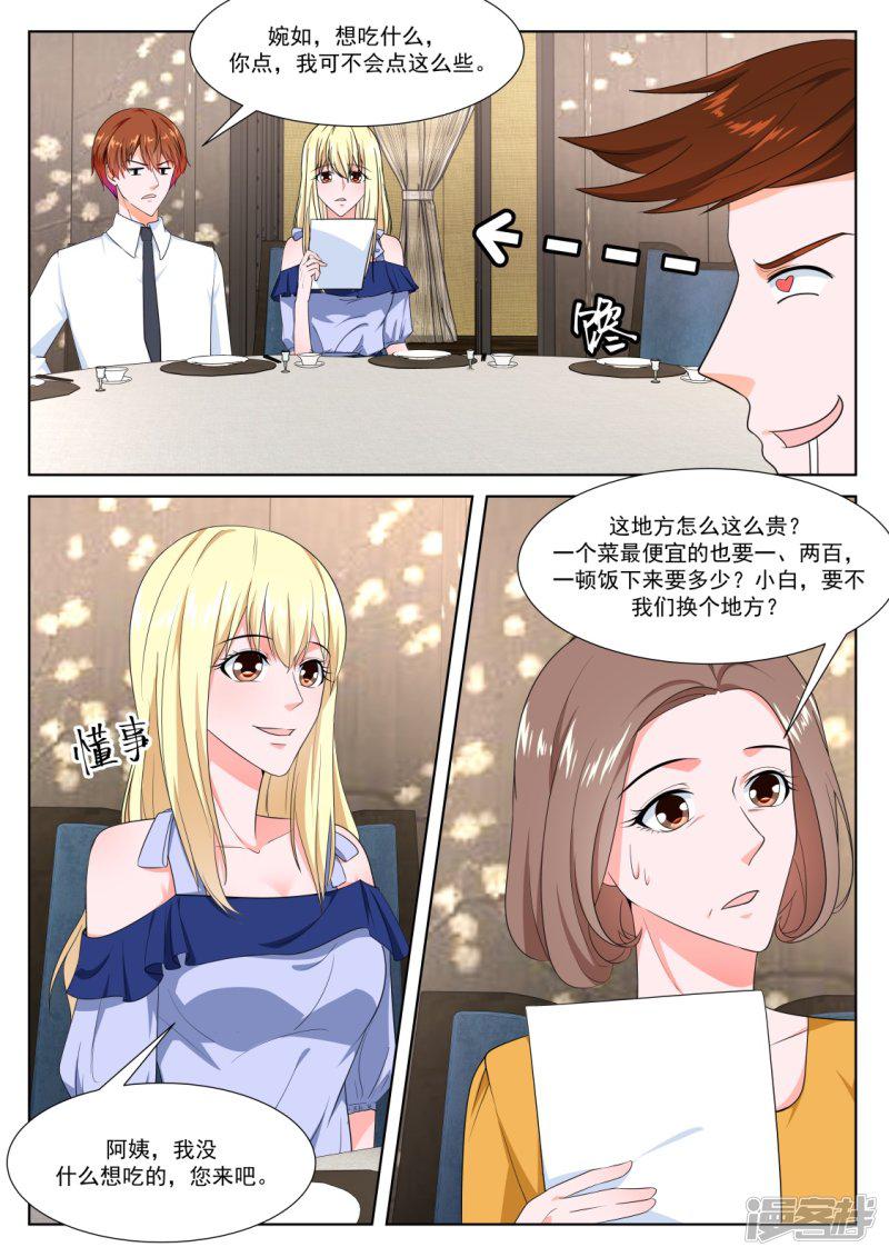 第268话 想做姚岚的位子-5