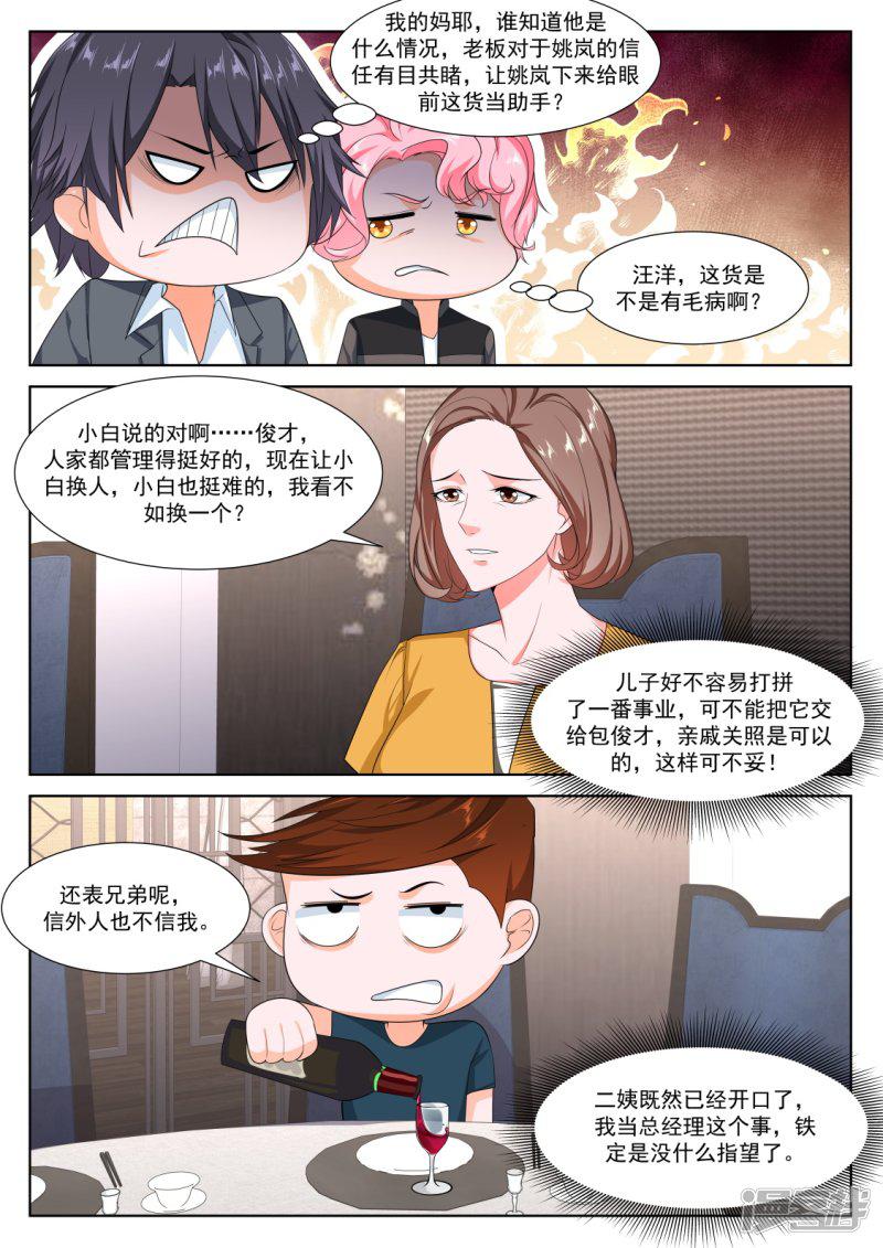 第268话 想做姚岚的位子-10