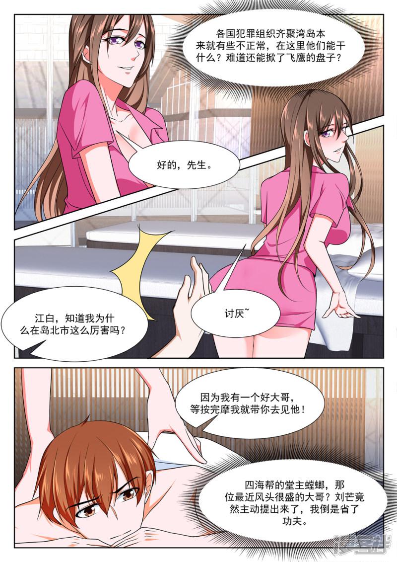 第270话 一起按摩-8