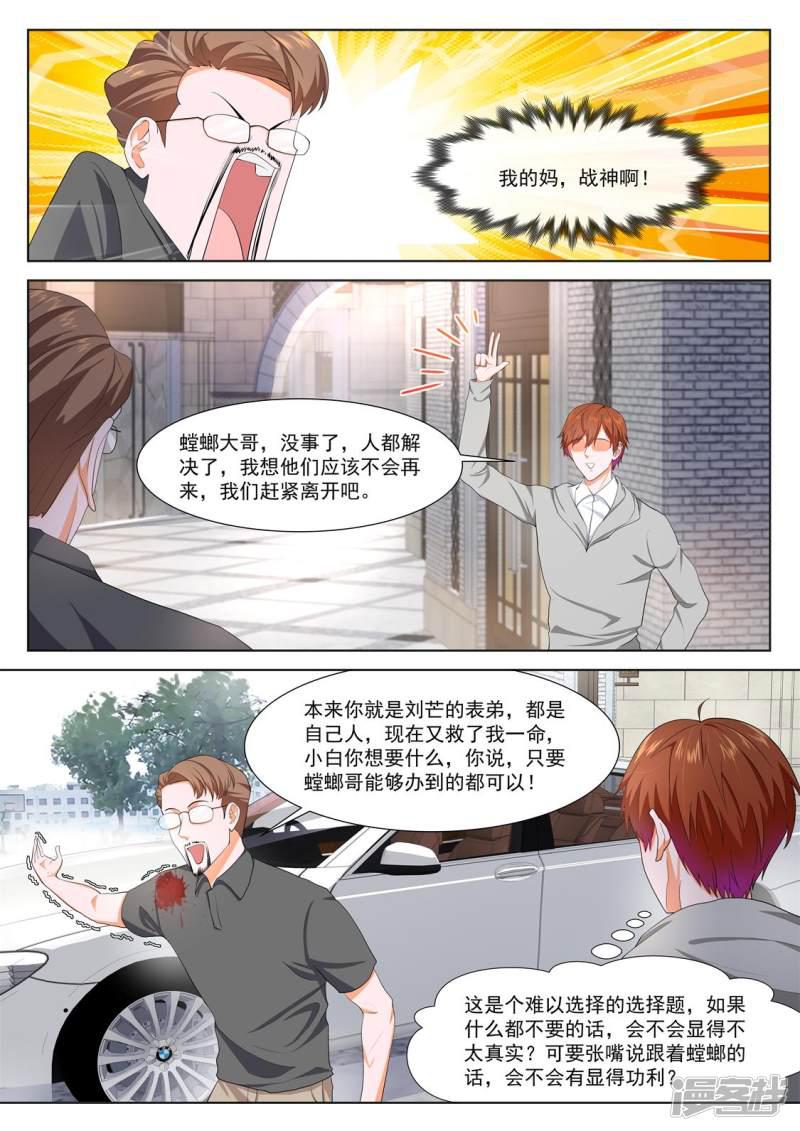 第271话 那个想约江白的女人-5