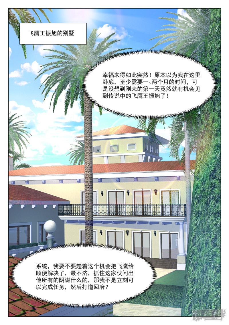 第271话 那个想约江白的女人-10