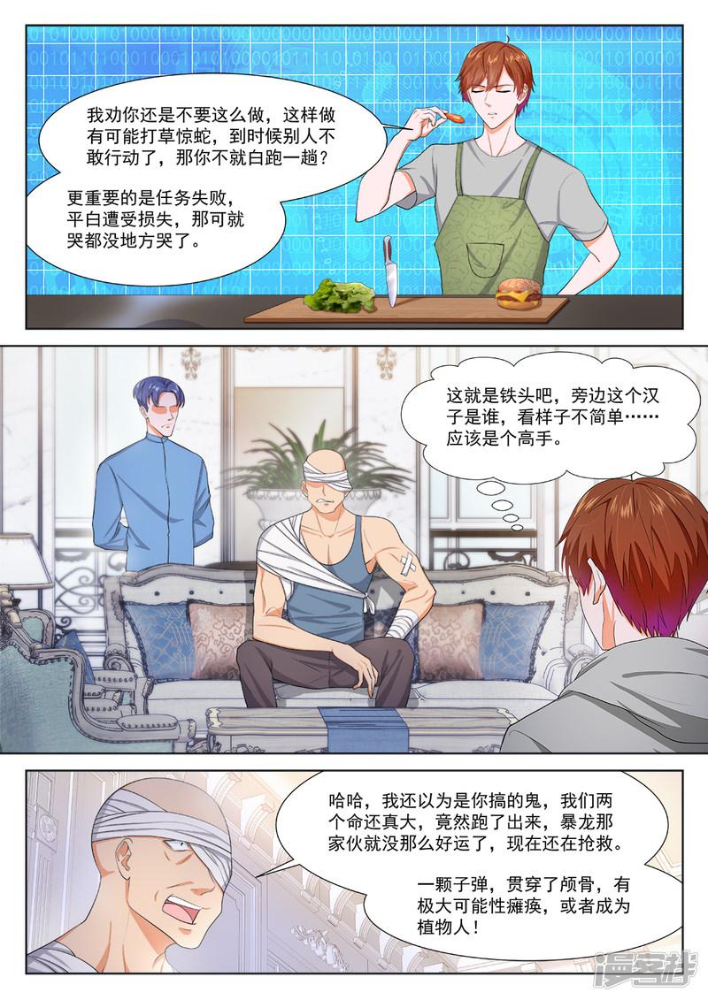 第271话 那个想约江白的女人-11