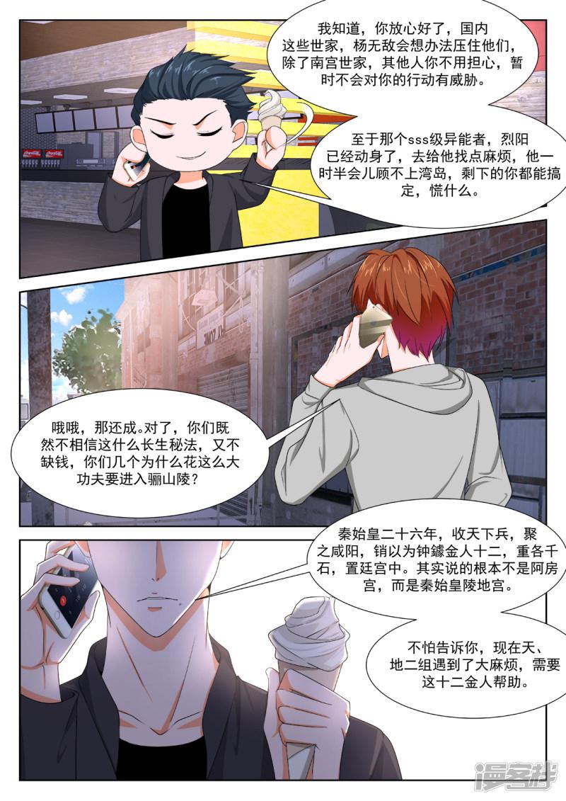 第274话 吴丽丽-8