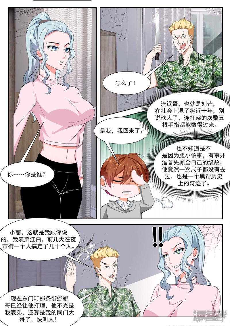 第274话 吴丽丽-10