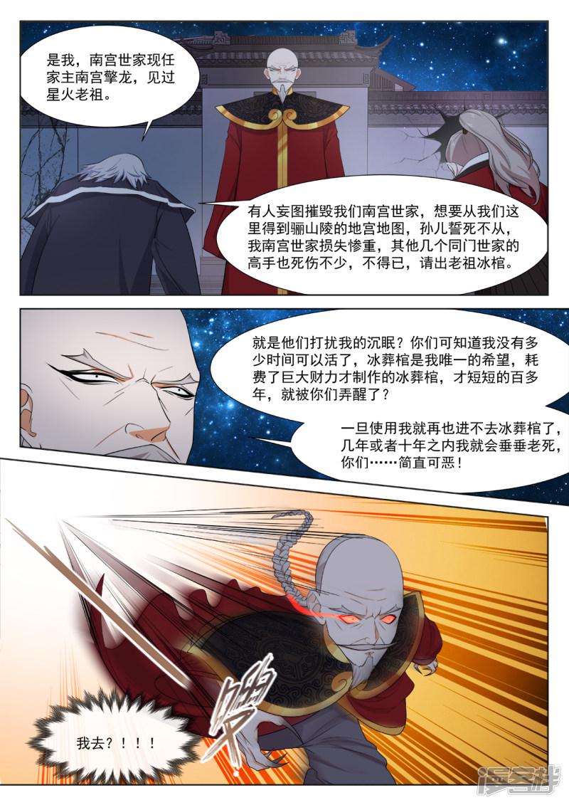 第279话 老祖？？！-10