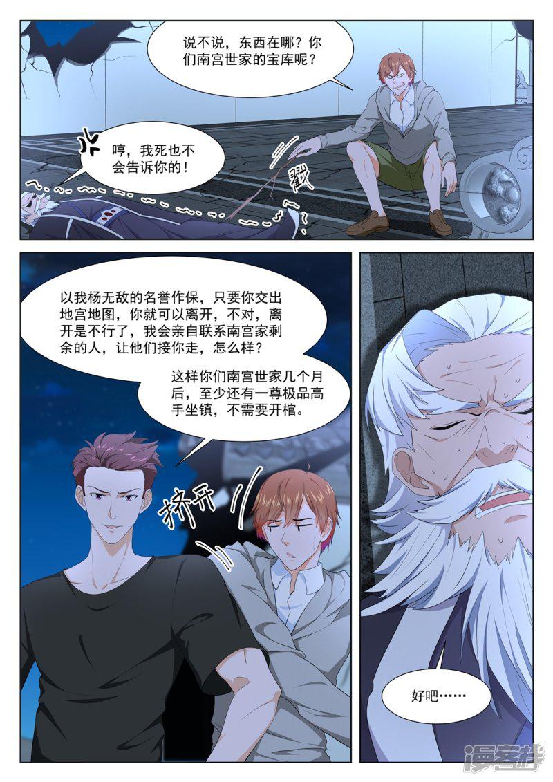 第281话 有人踢馆-8