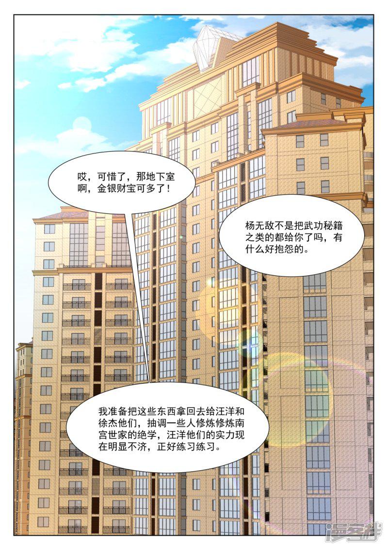 第281话 有人踢馆-9