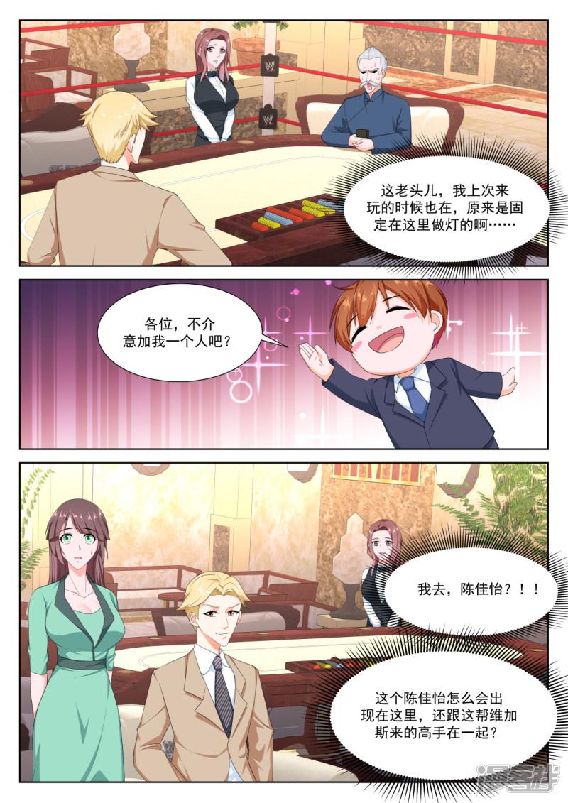 第282话 赌场里的校花-4