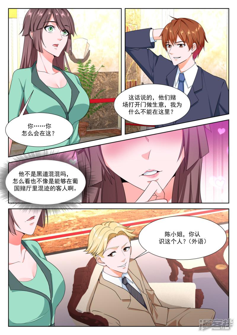 第282话 赌场里的校花-5