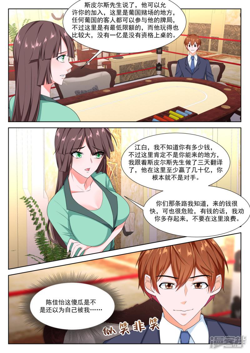 第282话 赌场里的校花-7