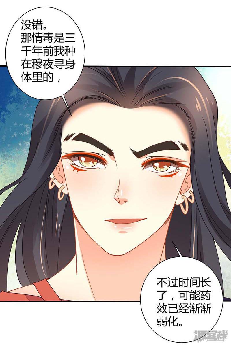 第37话 催动情毒-2