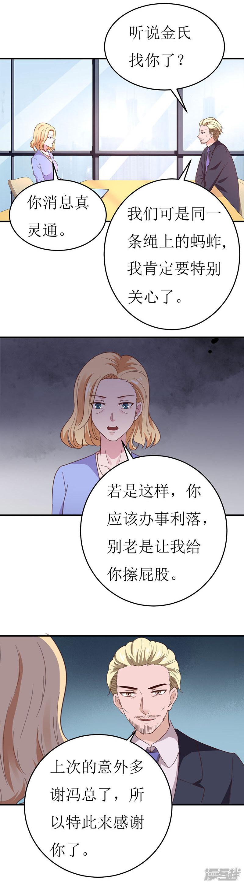 第57话 给她求胜的动力-9