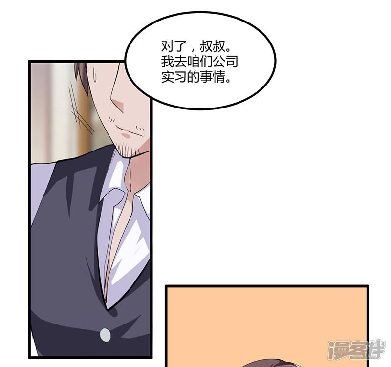 第66话 去封氏？！-2