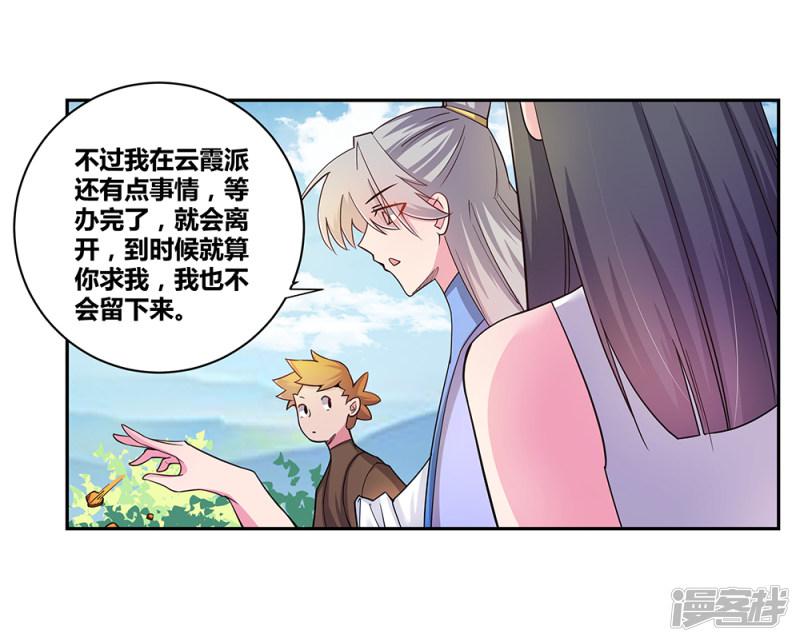 第13话 师姐谭斯如-3